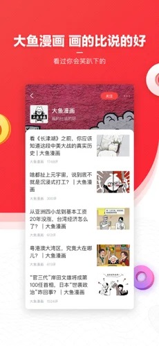 凤凰新闻专业版手机版截图4