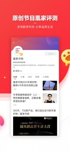 凤凰新闻专业版手机版截图2