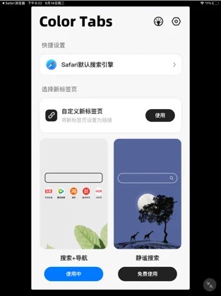 Color Tabs手机版版截图5