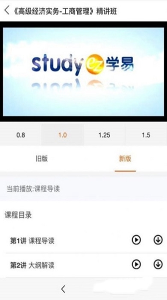 学易网最新安卓版截图3