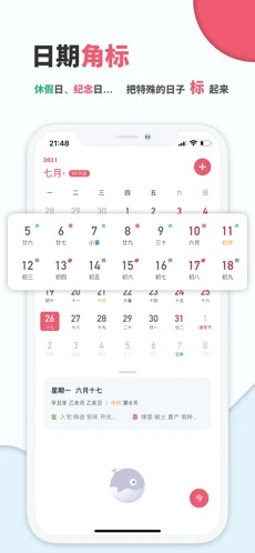 轻历手机版截图5