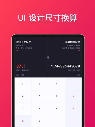 换算一下手机版截图3