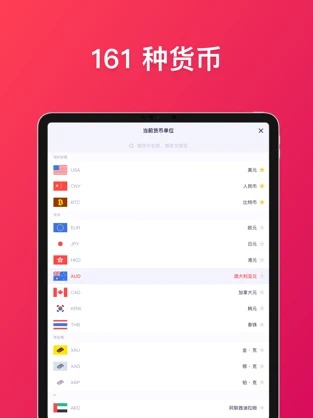 换算一下手机版截图2