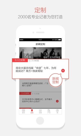 南方Plus最新版截图4