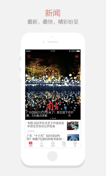 南方Plus最新版截图1