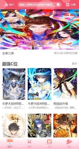 催漫画安卓版最新版截图3