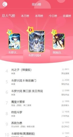 催漫画安卓版最新版截图1