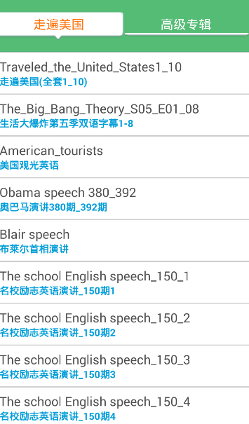 进步听力学英语安卓版最新版截图2