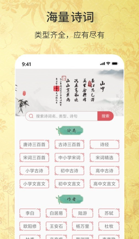 古诗词文学库安卓版最新版截图3