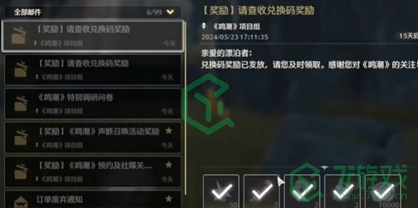 《鸣潮》兑换码使用方法