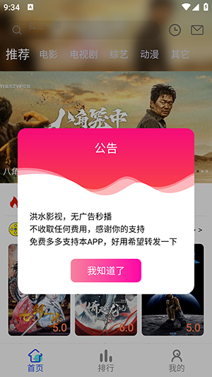 洪水影视官方版免费版截图2