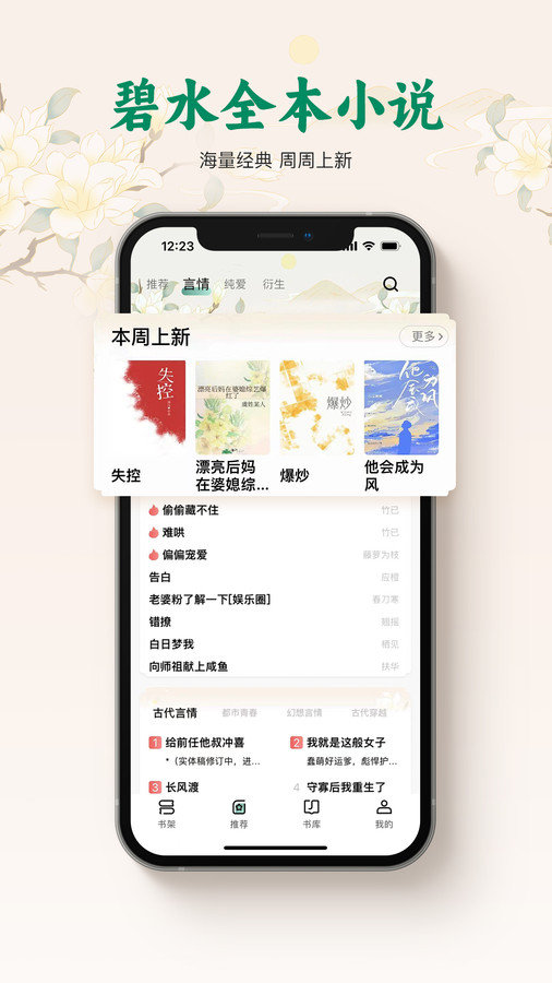 碧水全本小说官网版截图1