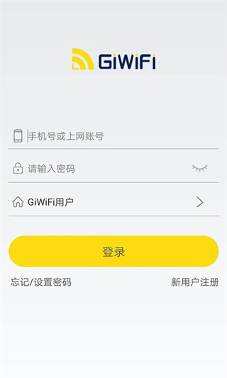 Giwifi校园助手安卓版最新版截图1