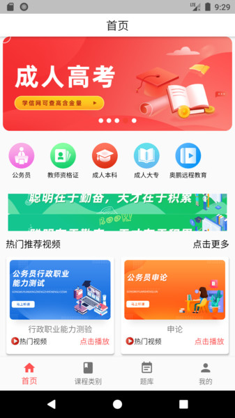 奥博教育安卓版最新版截图1