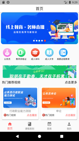 奥博教育安卓版最新版截图2