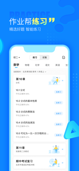 作业帮最新安卓版截图2