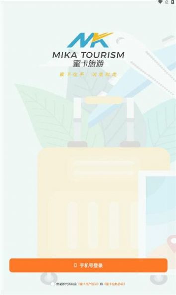 蜜卡旅游安卓版最新版截图1