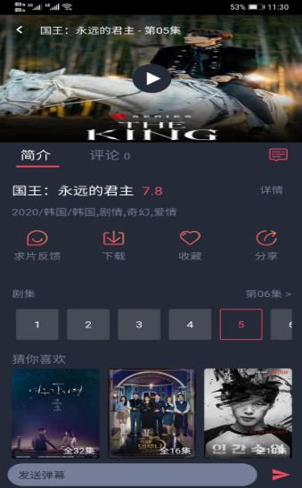 97剧迷正版免费最新版截图3