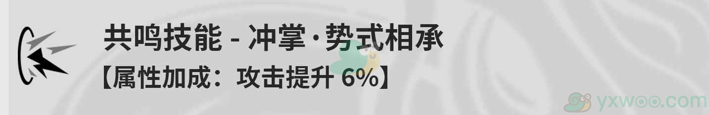 《鸣潮》凌阳的技能是什么？如何进行技能加点呢