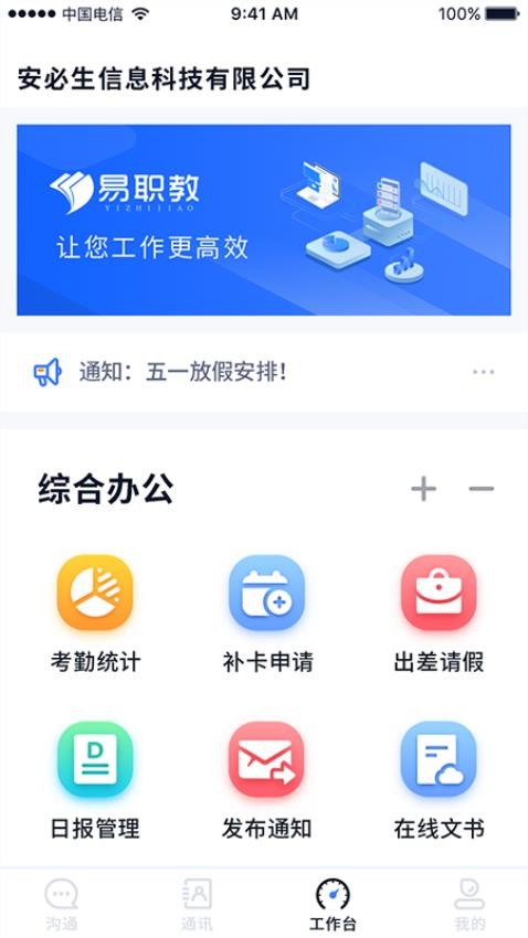 易职教安卓版最新版截图1