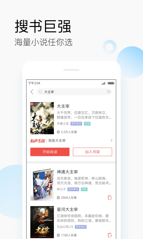 搜狗阅读中文版截图3