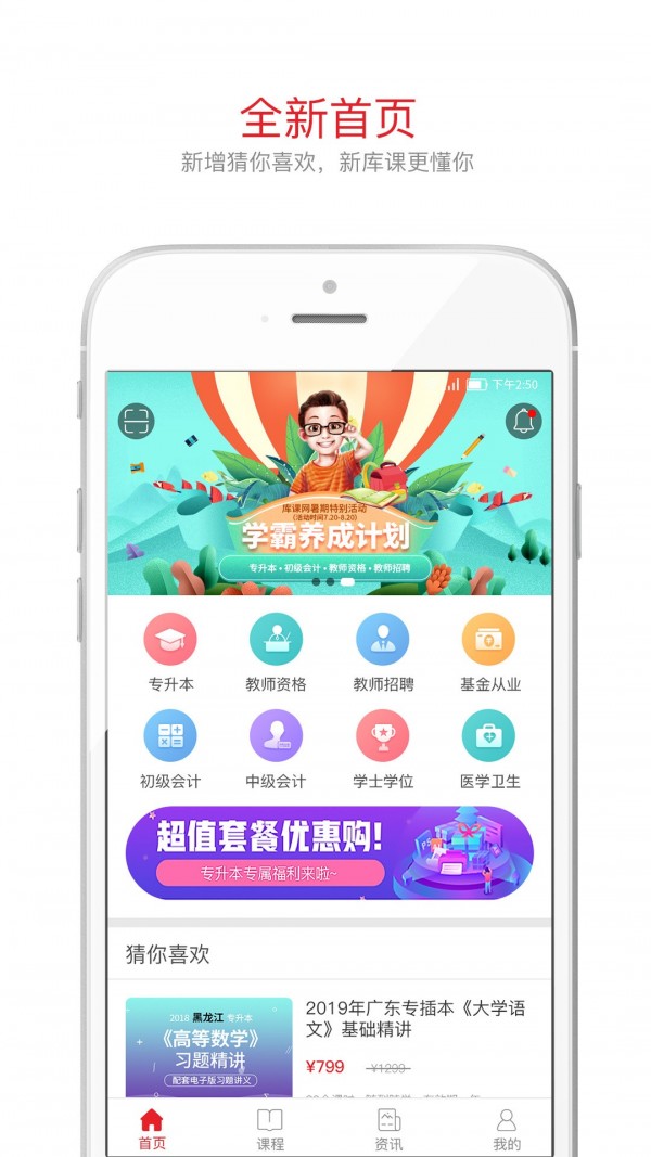 库课网校手机版截图2