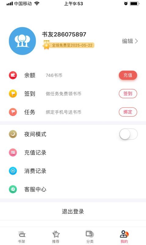 据点文学安卓版截图2