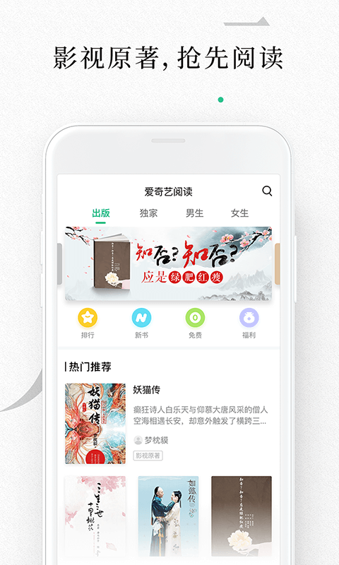 爱奇艺阅读最新版截图1