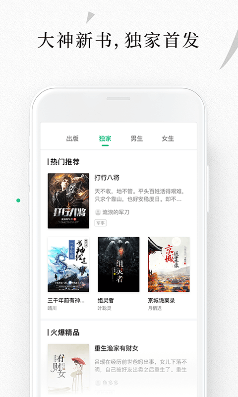 爱奇艺阅读最新版截图3