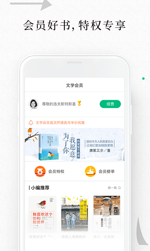 爱奇艺阅读最新版截图4