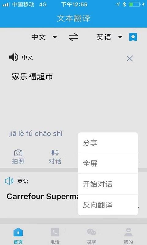 亲爱的翻译官安卓版截图1