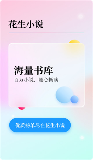 花生小说红包版手机安卓版截图2