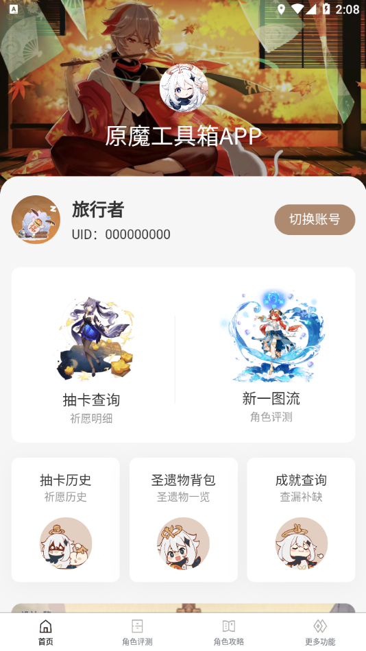 原魔工具箱官方版截图5