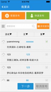 Uu898交易官方版截图3