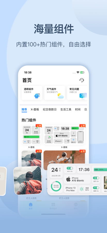 Top Widgets官方版截图8