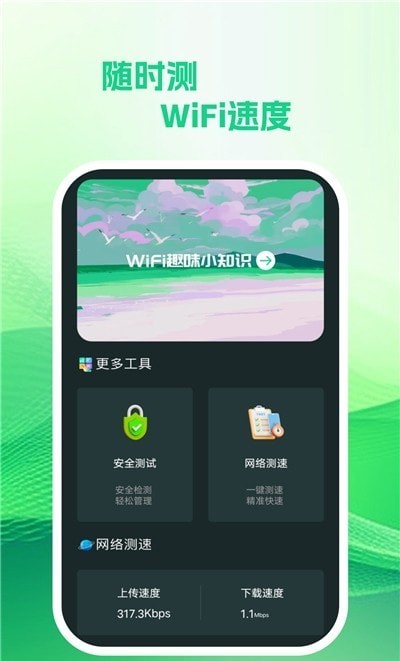 享遍Wifi官方版截图1