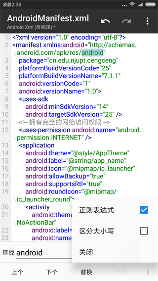 Mt管理器最新版截图2