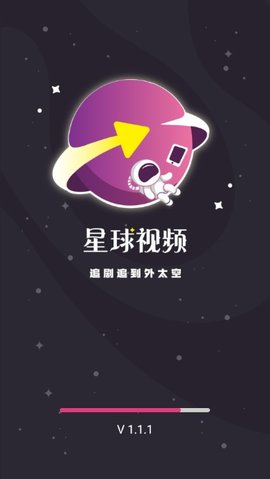 星球视频最新版截图3