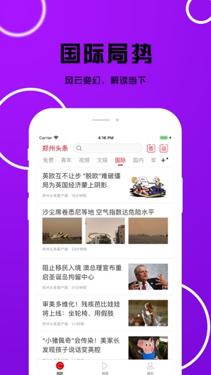 郑州头条安卓版最新版截图1