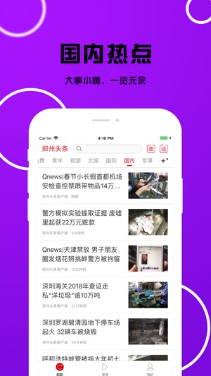 郑州头条安卓版最新版截图3