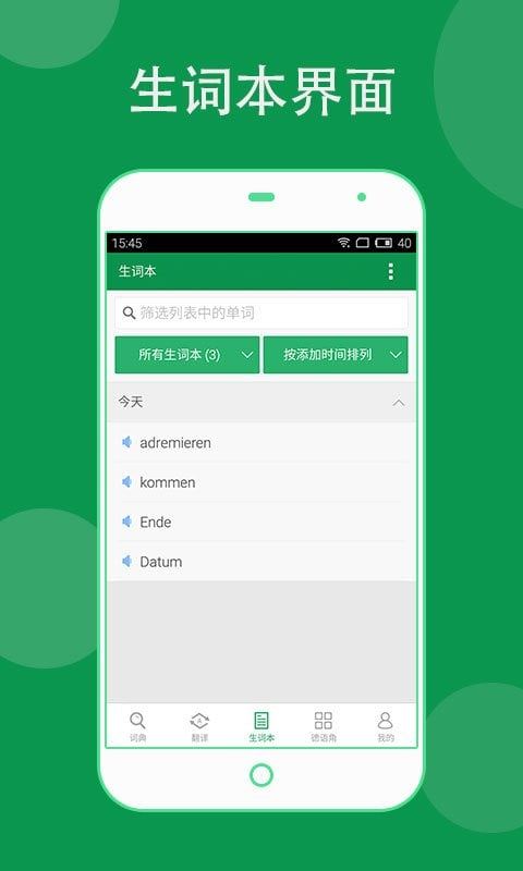 德语助手最新版截图3