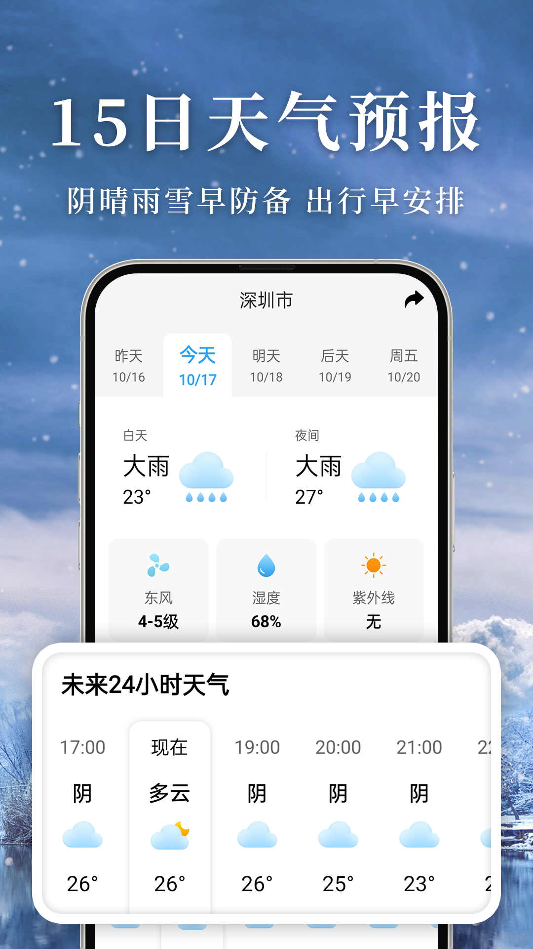 准雨天气安卓版最新版截图3