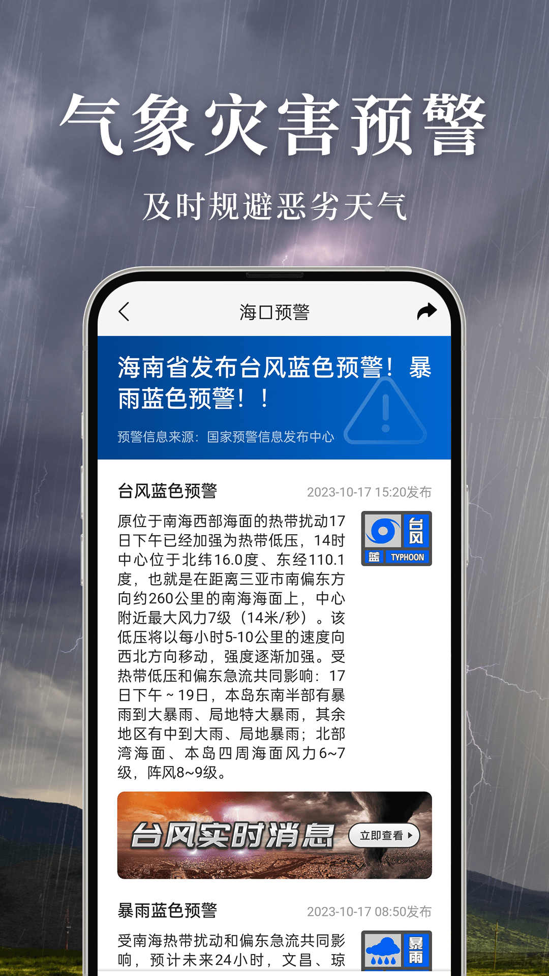 准雨天气安卓版最新版截图2