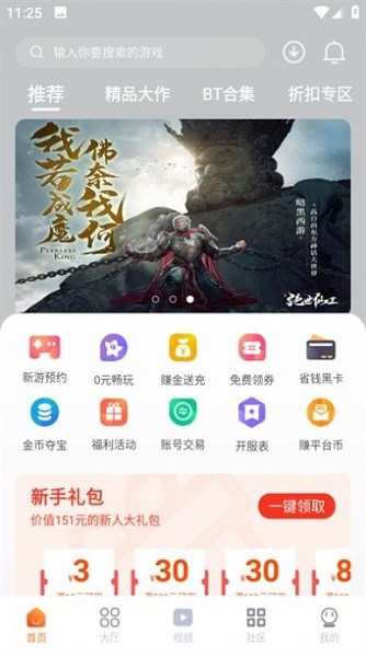 超玩盒子官网版截图3