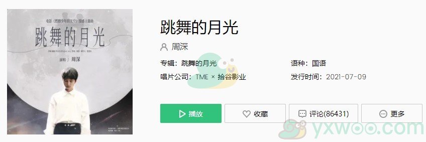 《抖音》跳舞的月光歌曲完整版在线试听入口