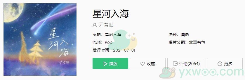 《抖音》星河入海歌曲完整版在线试听入口