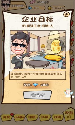 乌龙大首富无限金币钻石安卓版截图1