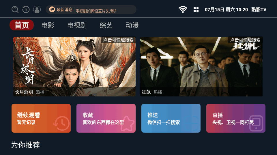 影酷Tv安卓免费版截图1