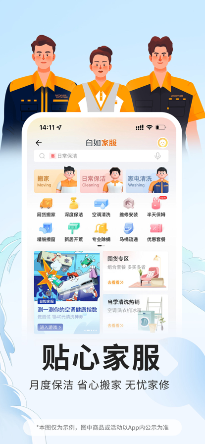 自如最新版截图4