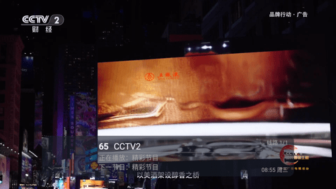 花世界Tv高清免费版截图3